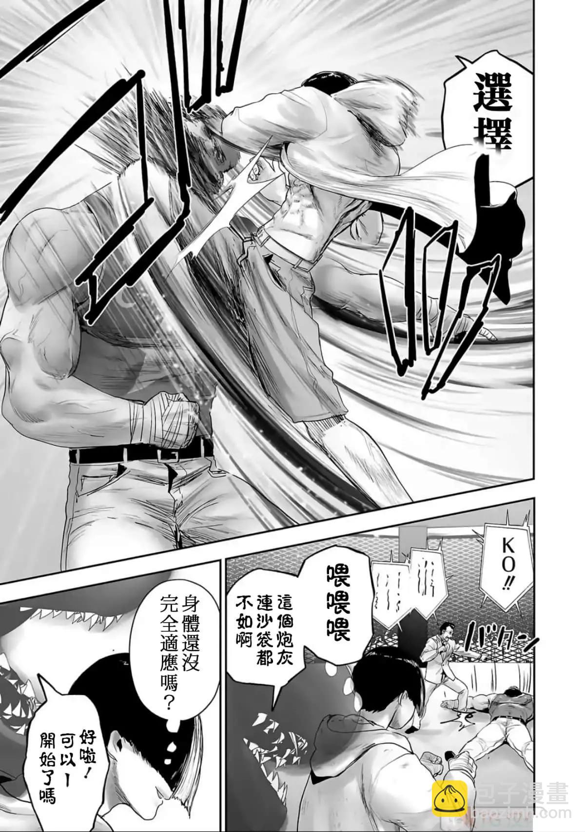 終之退魔師 - 第10卷(2/4) - 8