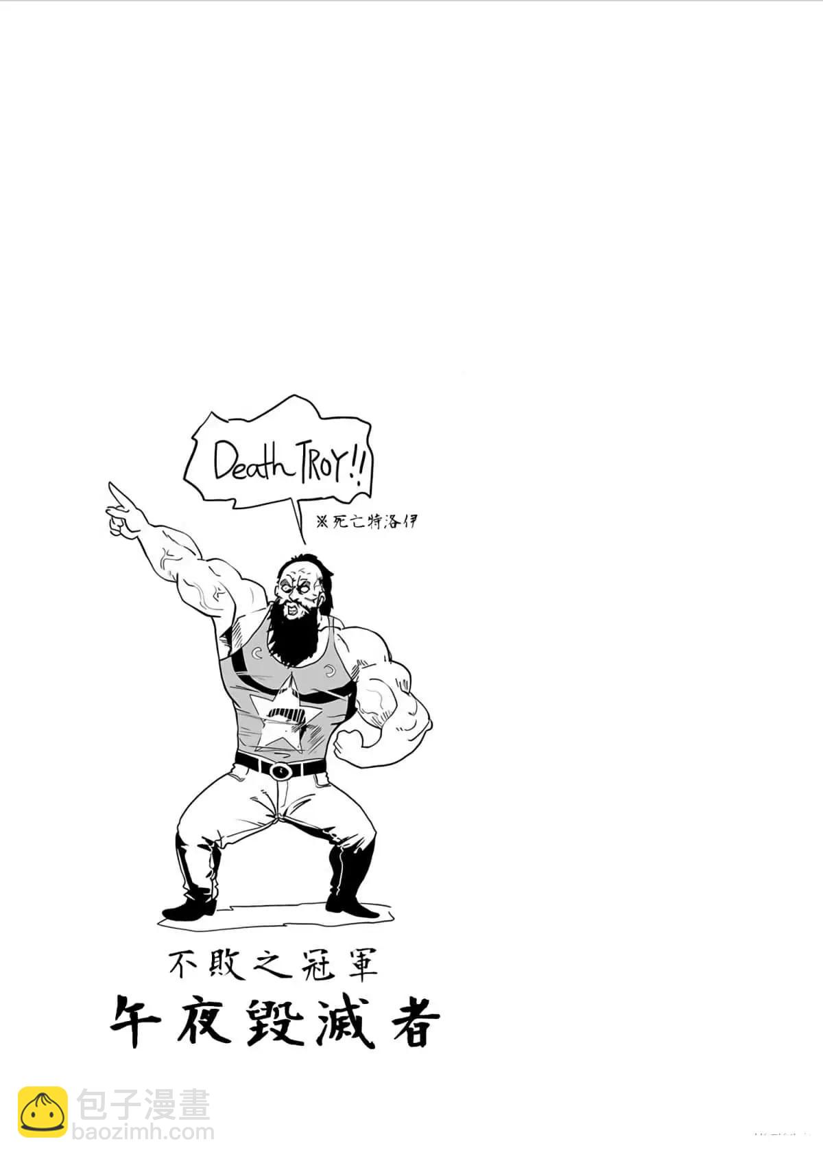 終之退魔師 - 第10卷(2/4) - 2