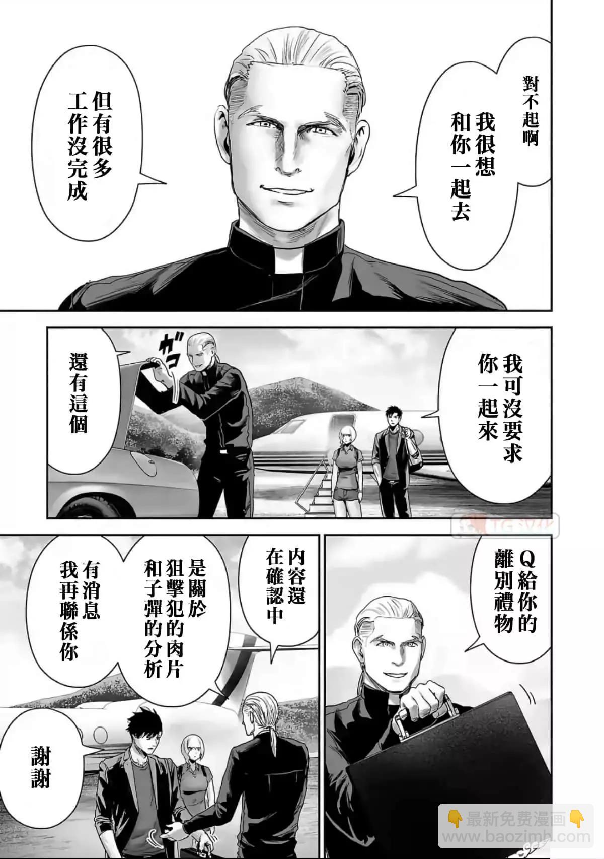 終之退魔師 - 第10卷(2/4) - 3