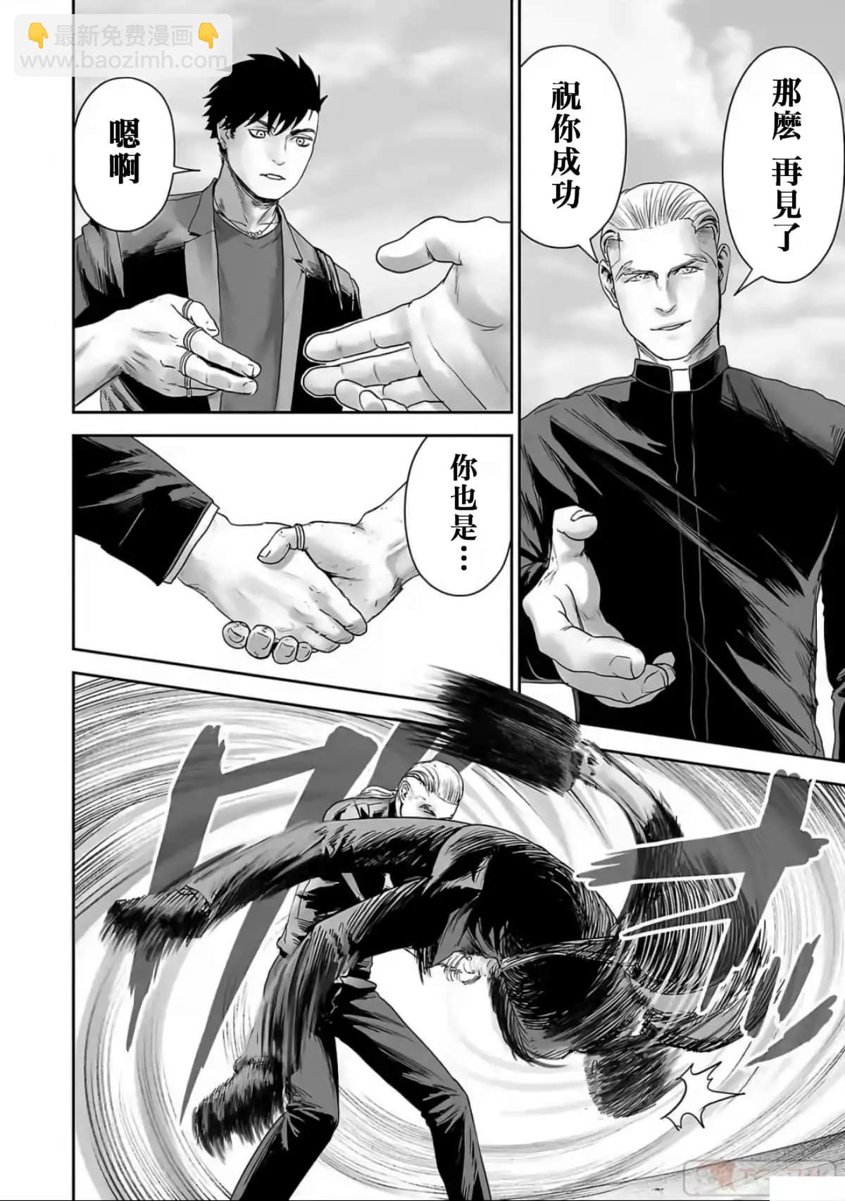 終之退魔師 - 第10卷(2/4) - 4