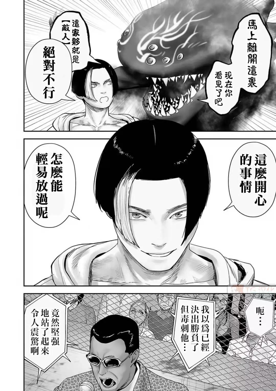 終之退魔師 - 第12卷(1/4) - 2