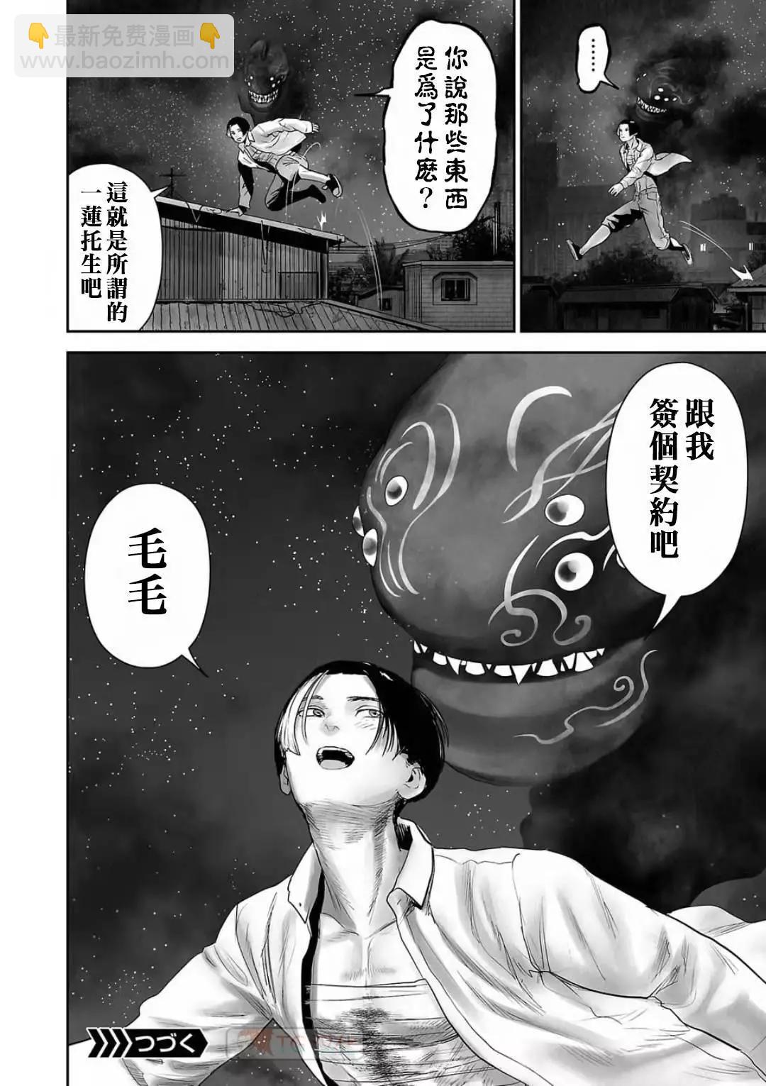 終之退魔師 - 第12卷(3/4) - 5