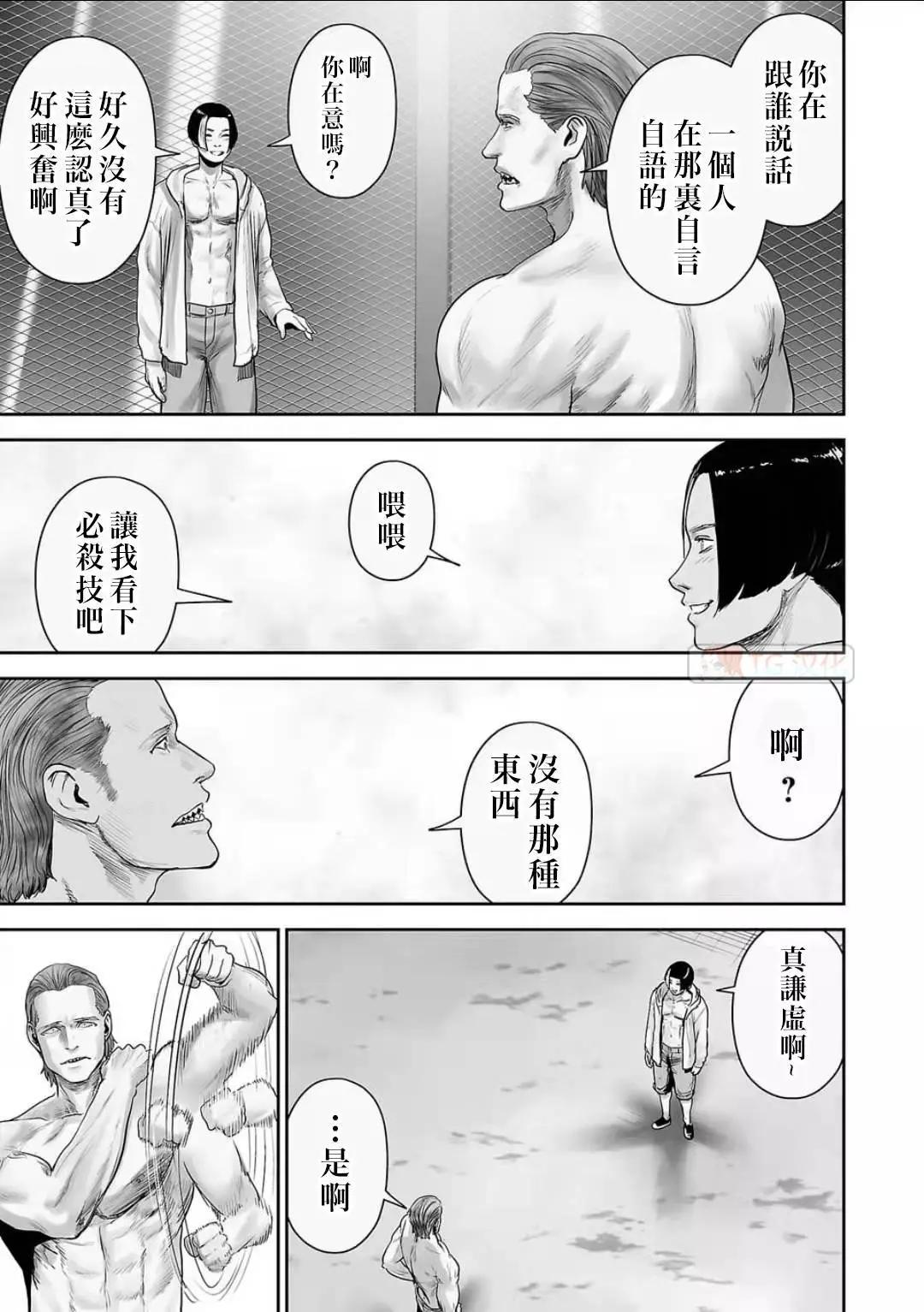 終之退魔師 - 第12卷(1/4) - 3