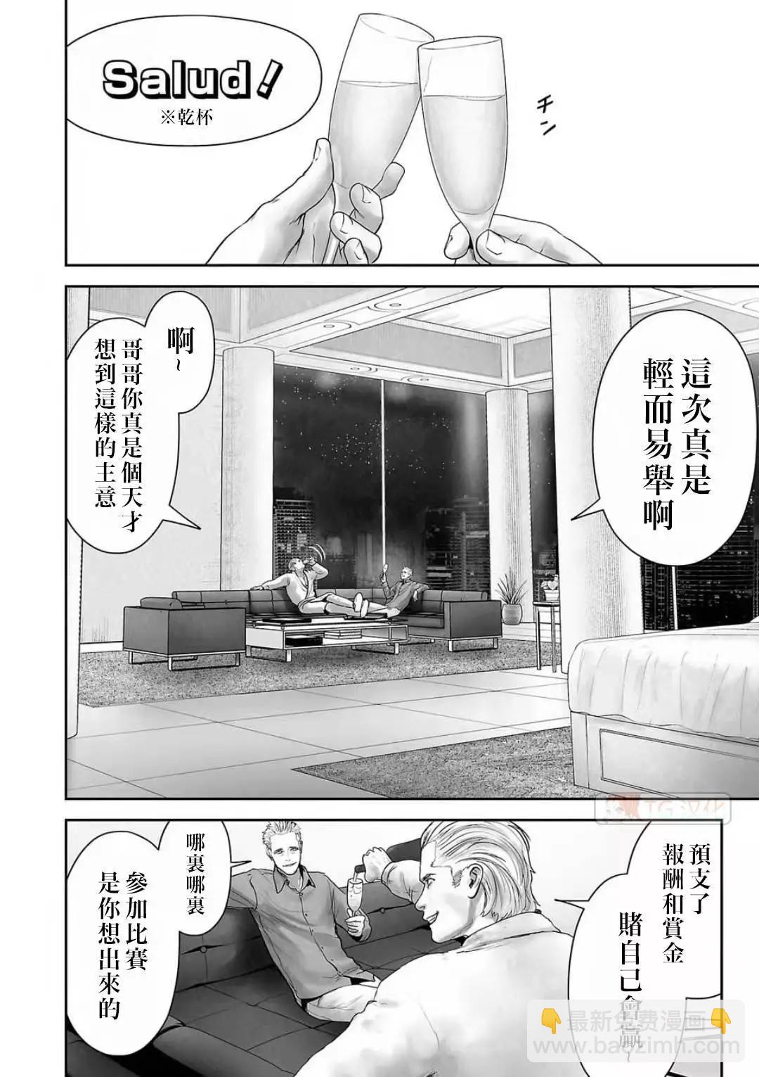 終之退魔師 - 第12卷(3/4) - 7