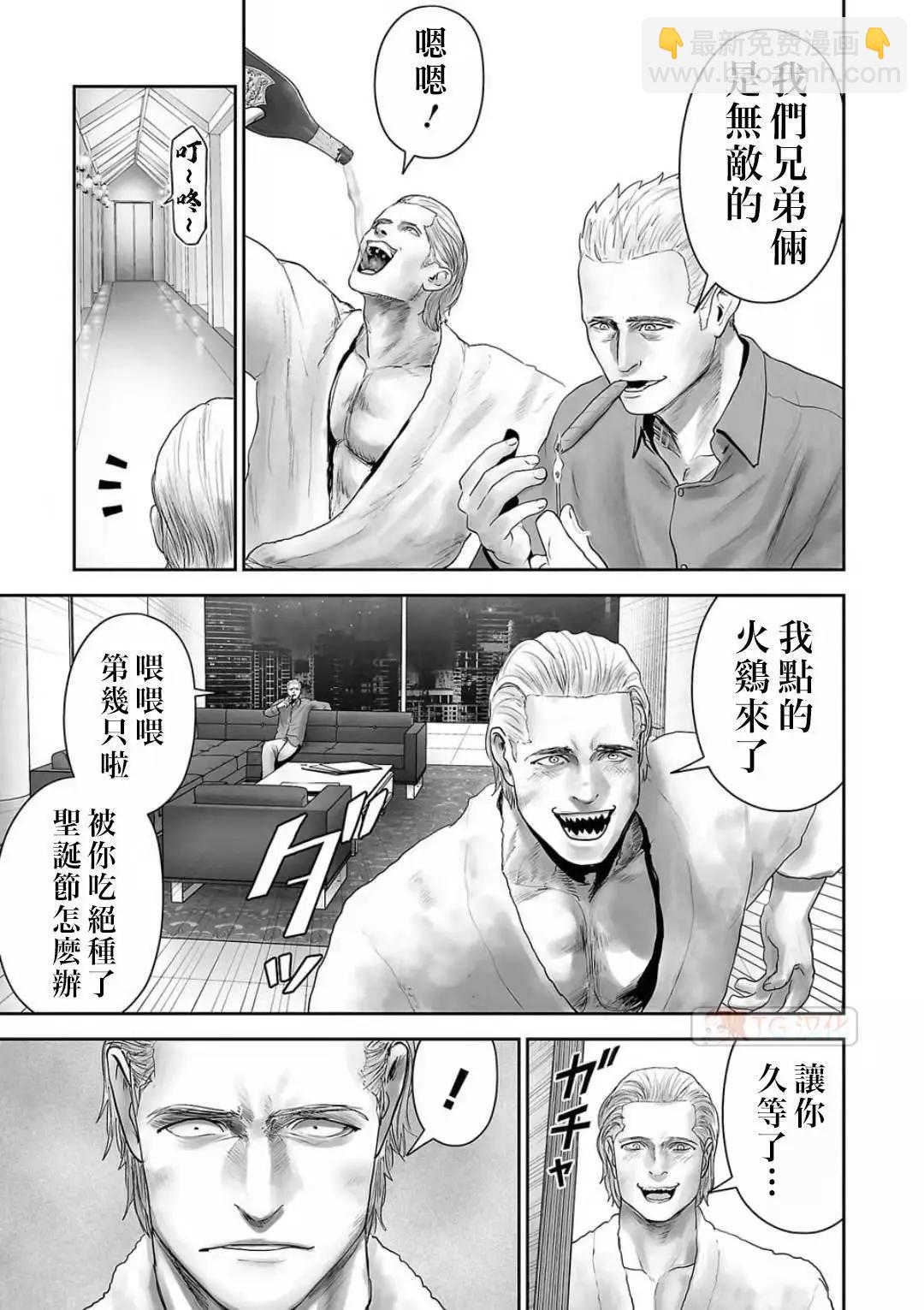 終之退魔師 - 第12卷(3/4) - 8