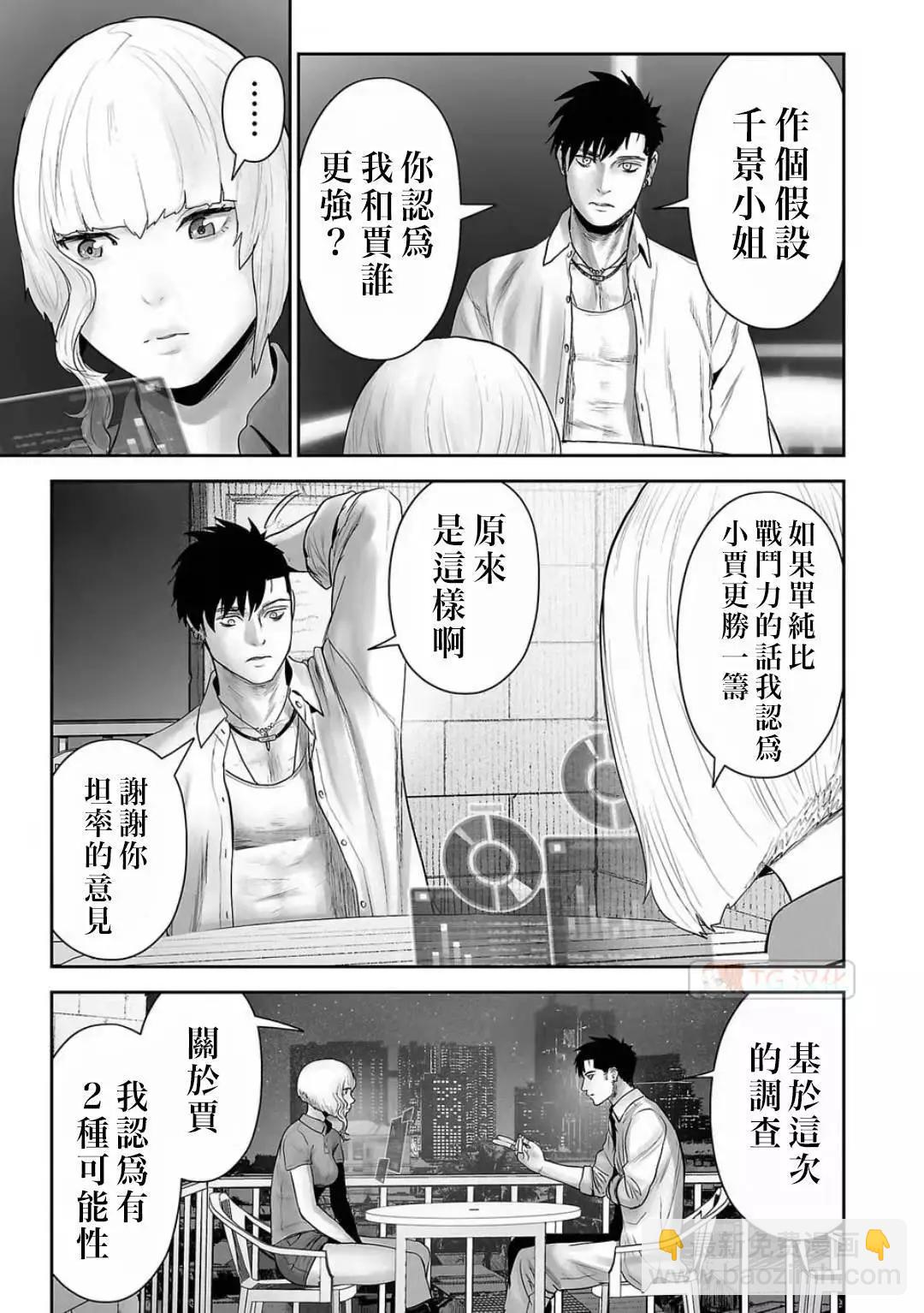 終之退魔師 - 第12卷(3/4) - 2