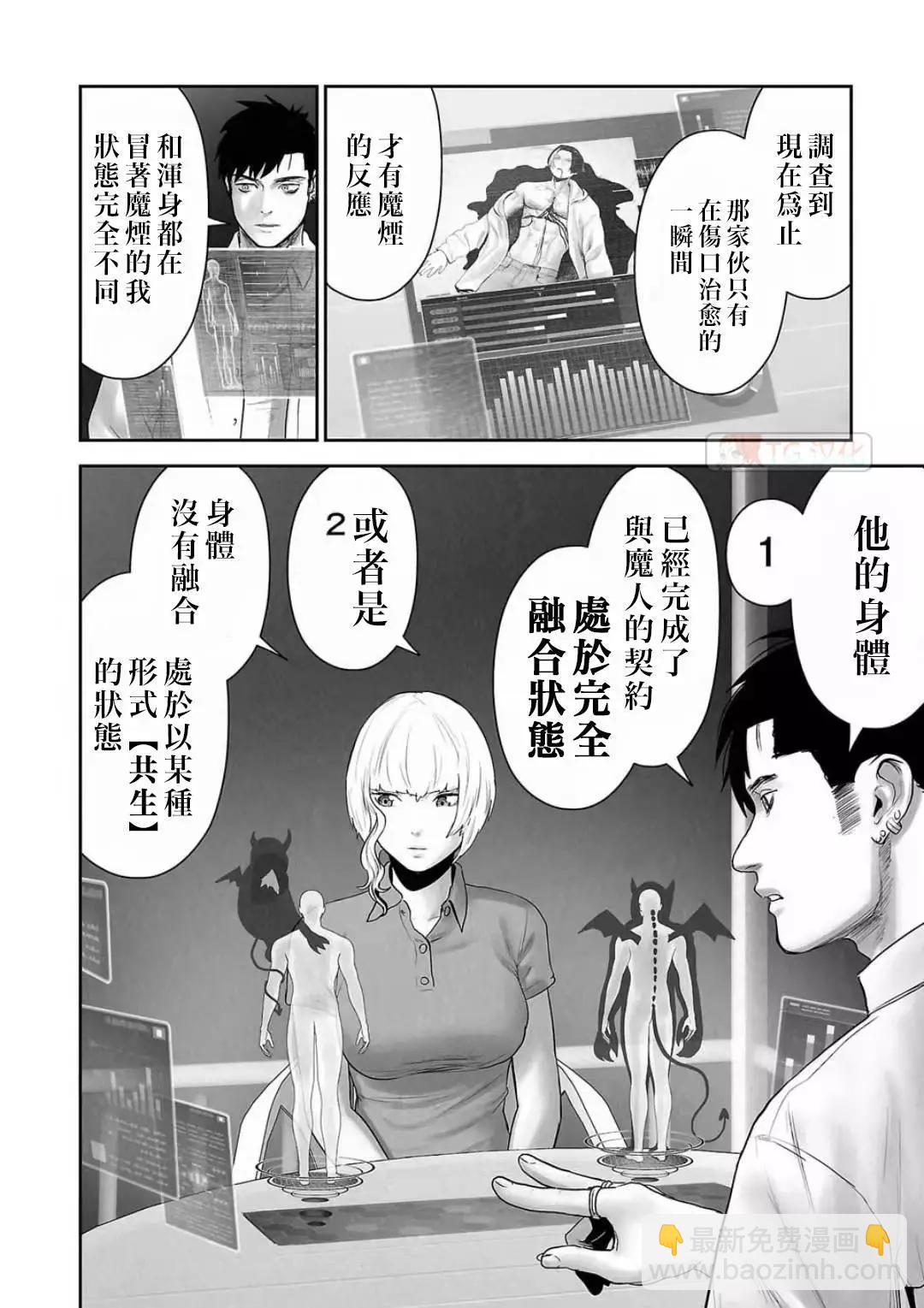 終之退魔師 - 第12卷(3/4) - 3