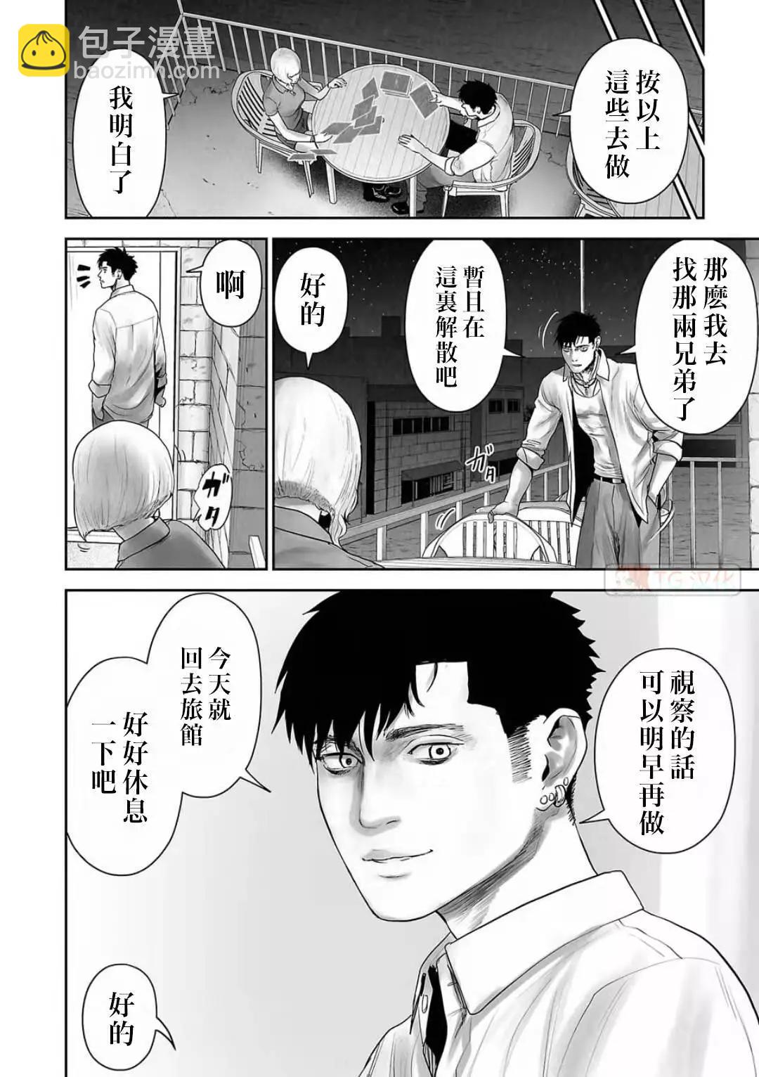 終之退魔師 - 第12卷(3/4) - 5