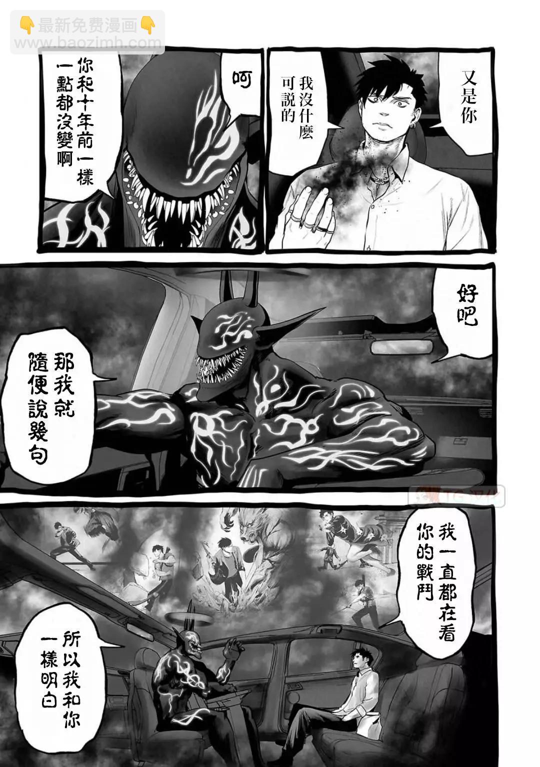 終之退魔師 - 第12卷(3/4) - 6