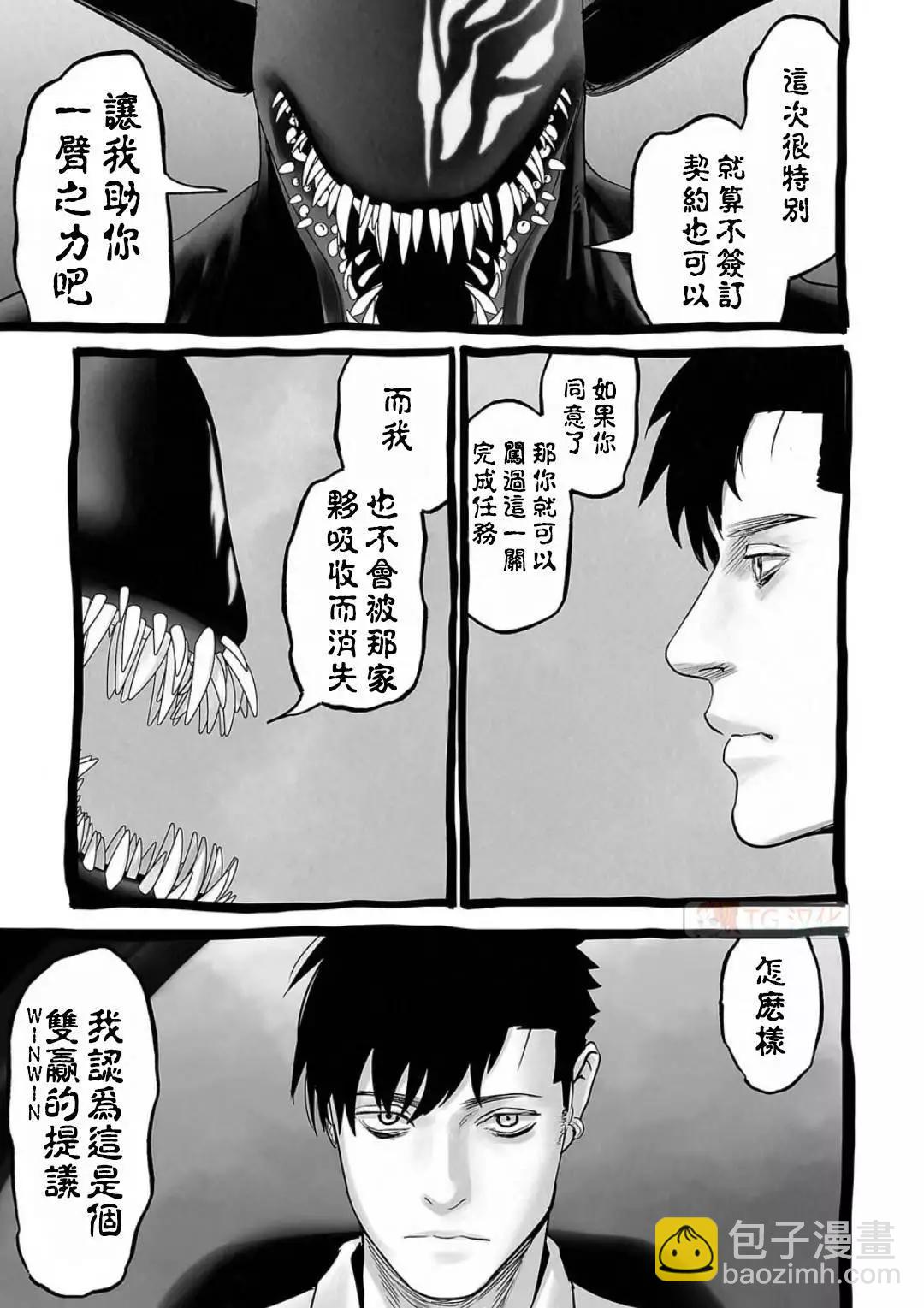 終之退魔師 - 第12卷(3/4) - 8