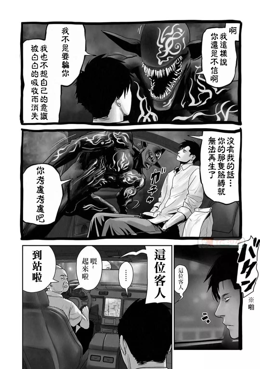 終之退魔師 - 第12卷(3/4) - 1