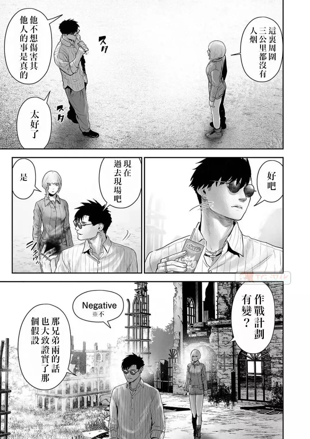 終之退魔師 - 第12卷(3/4) - 4