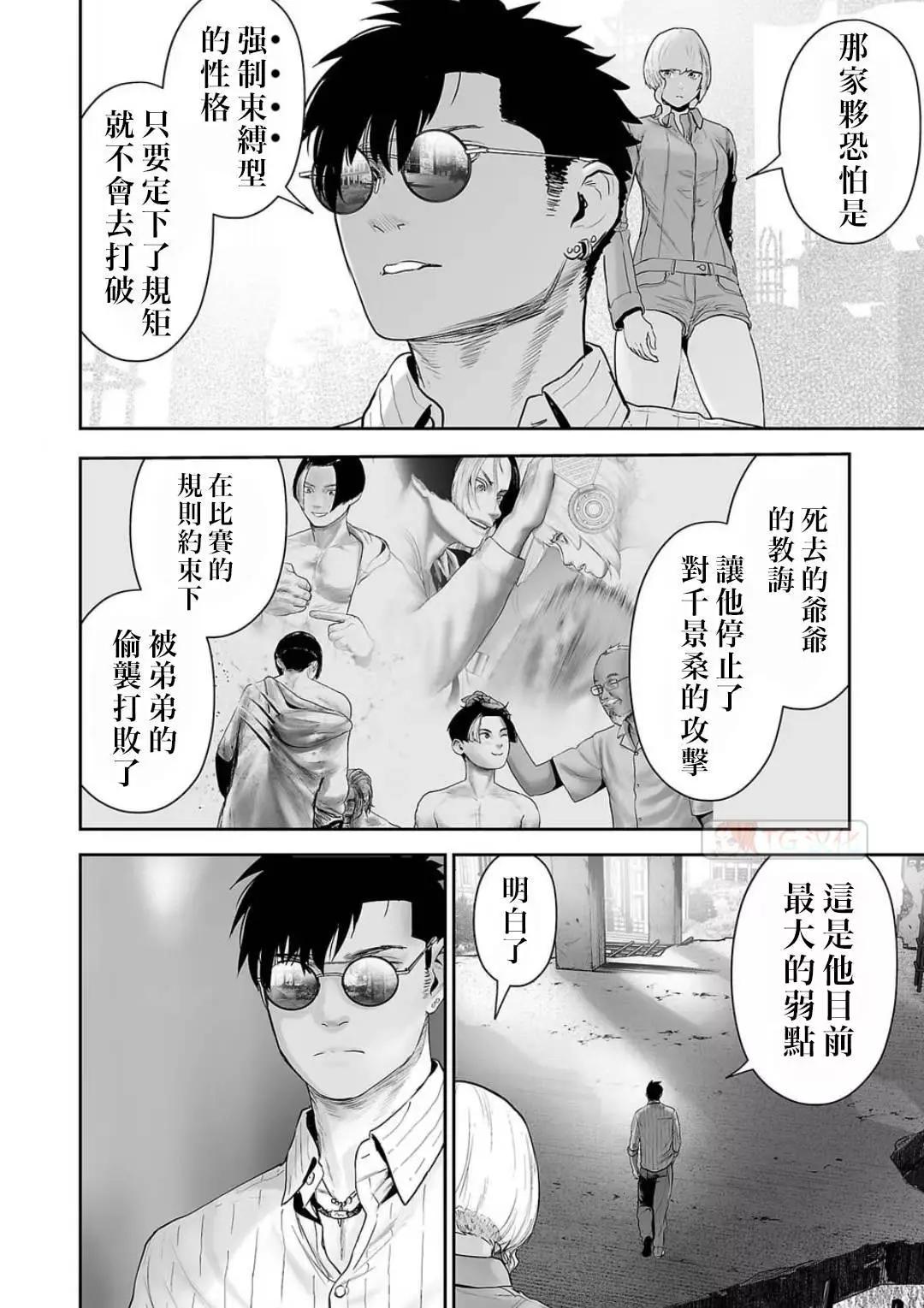 終之退魔師 - 第12卷(3/4) - 5