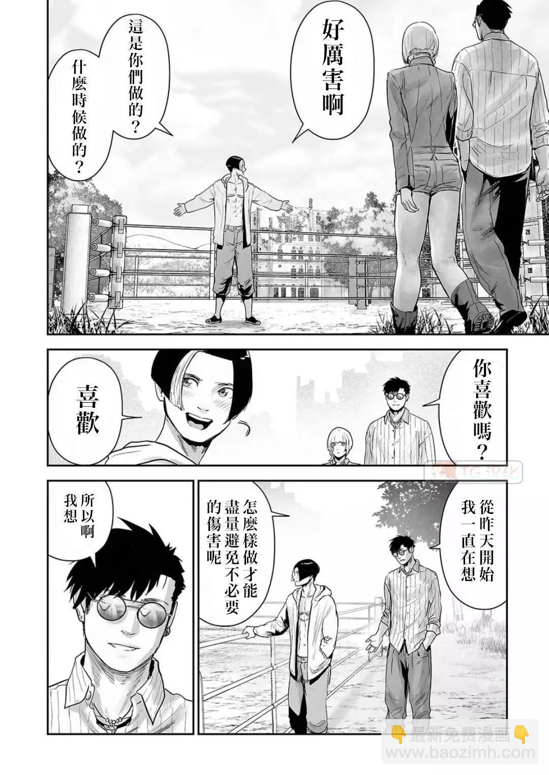 終之退魔師 - 第12卷(3/4) - 7