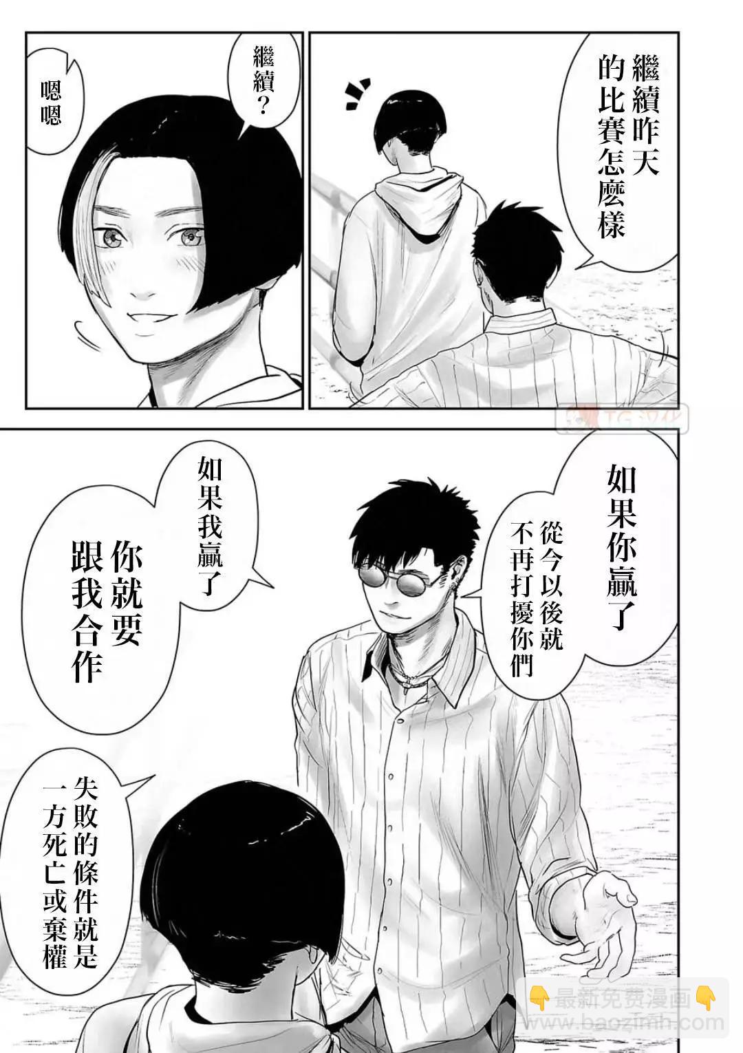 終之退魔師 - 第12卷(3/4) - 8