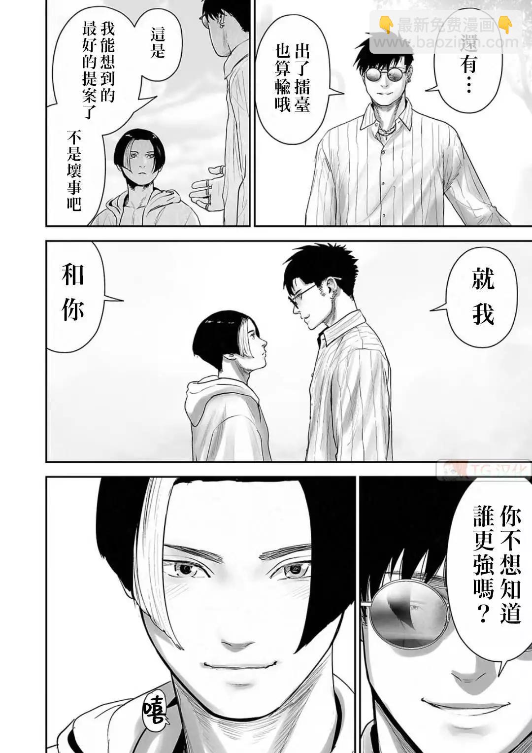 終之退魔師 - 第12卷(3/4) - 1