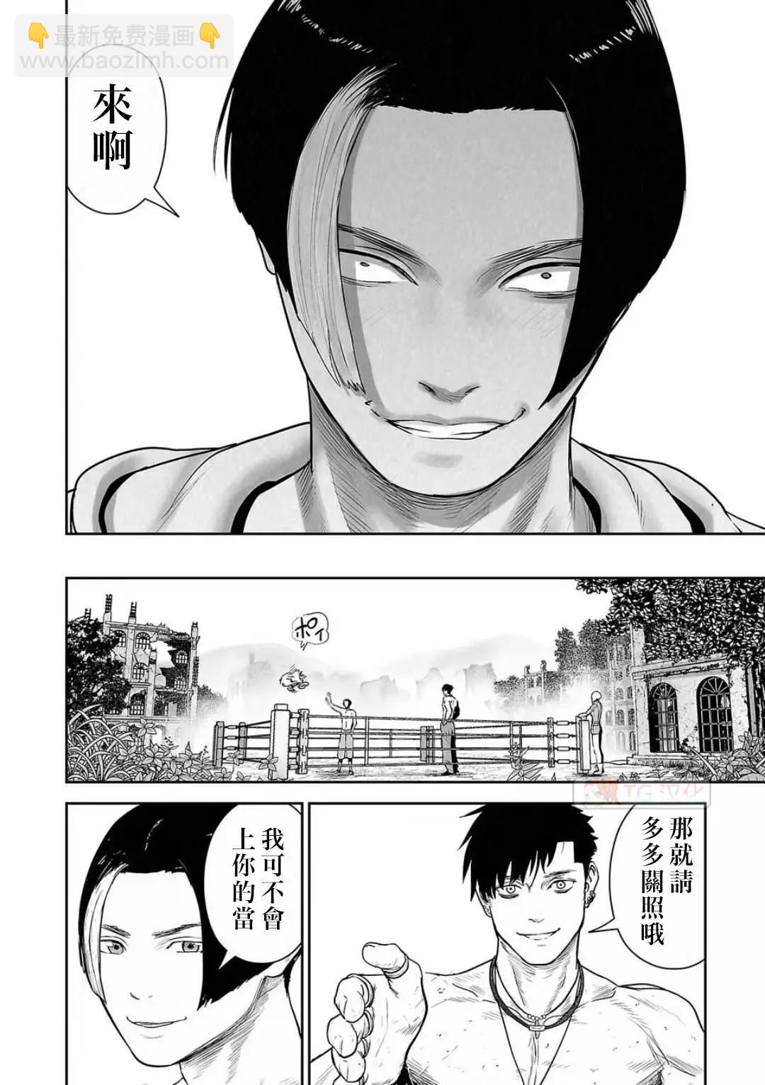 終之退魔師 - 第12卷(3/4) - 3