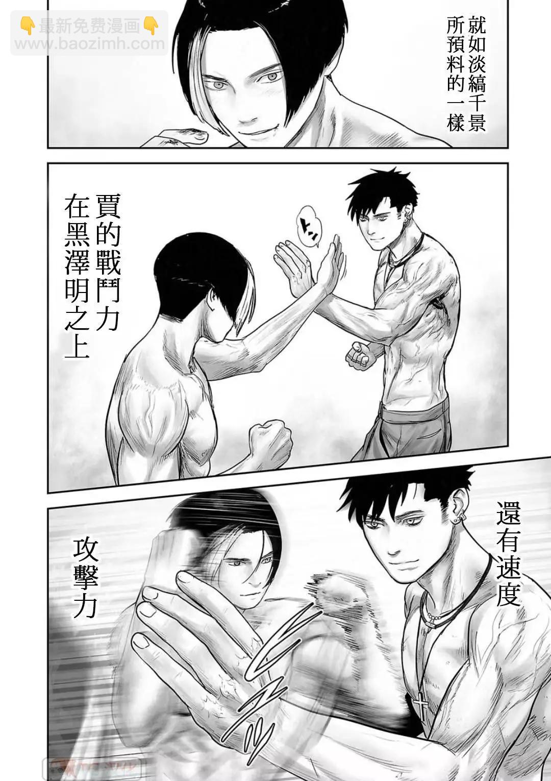 終之退魔師 - 第12卷(4/4) - 6