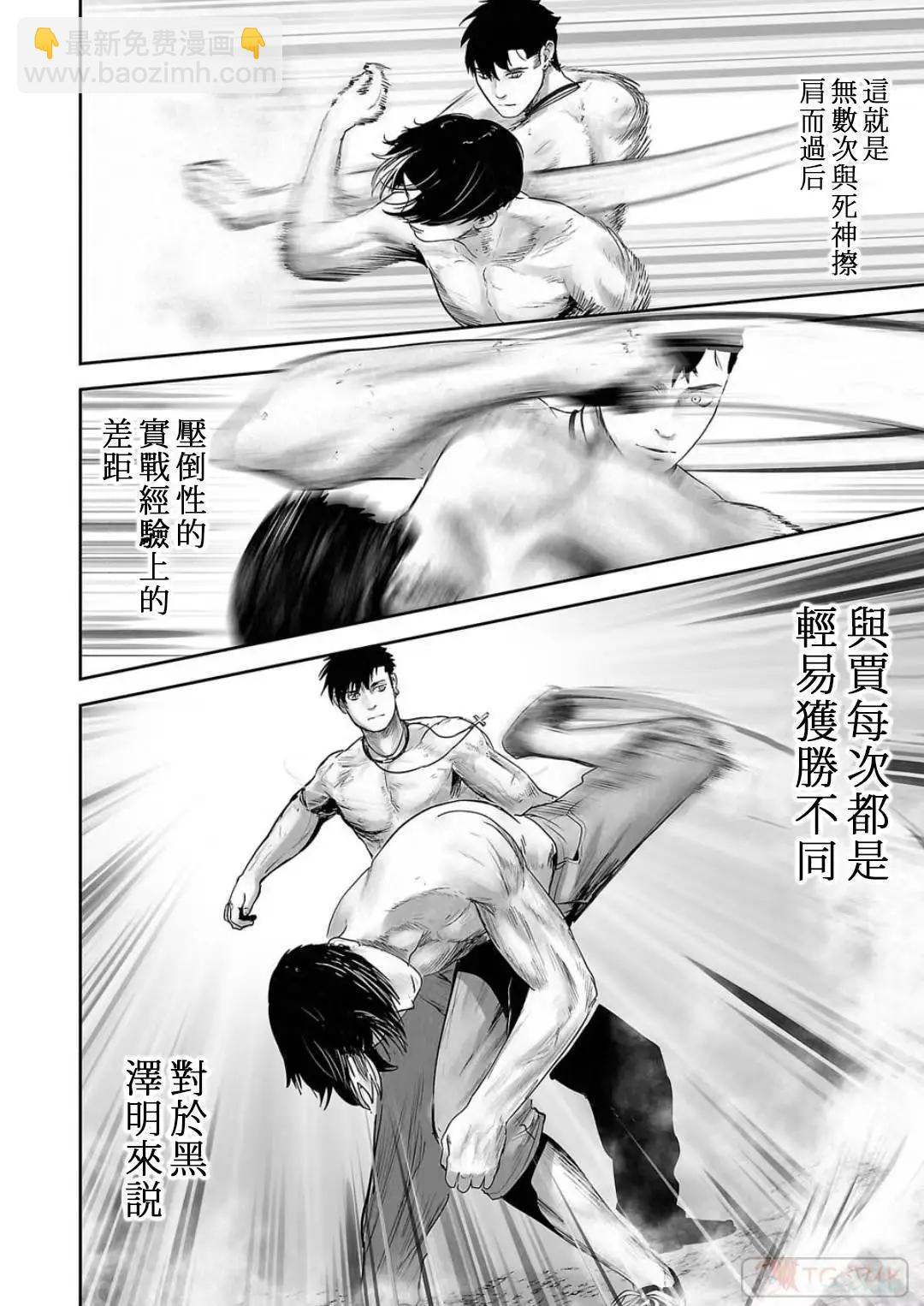 終之退魔師 - 第12卷(4/4) - 3