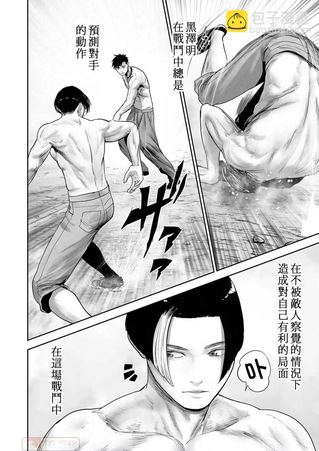 終之退魔師 - 第12卷(4/4) - 5