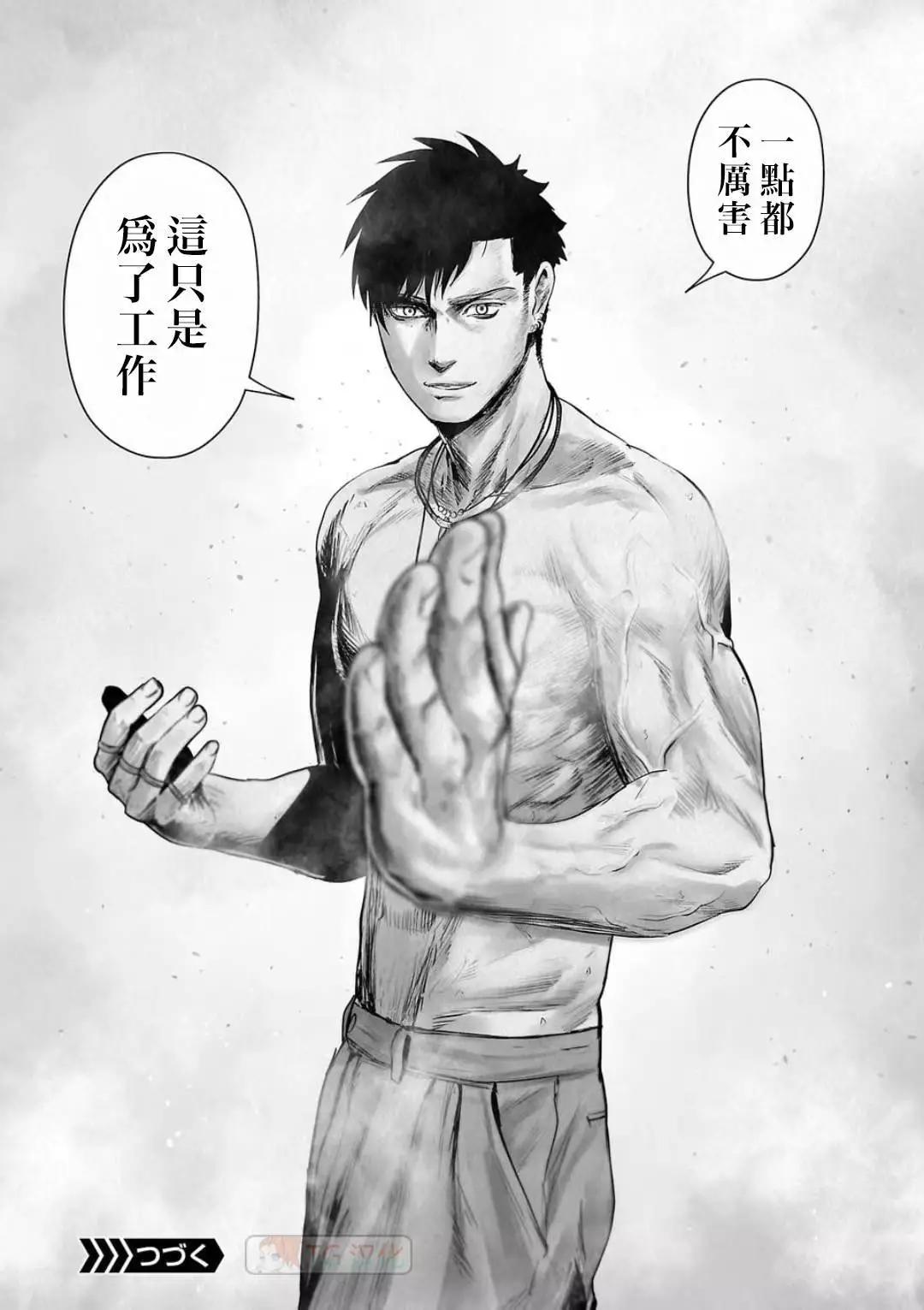 終之退魔師 - 第12卷(4/4) - 7