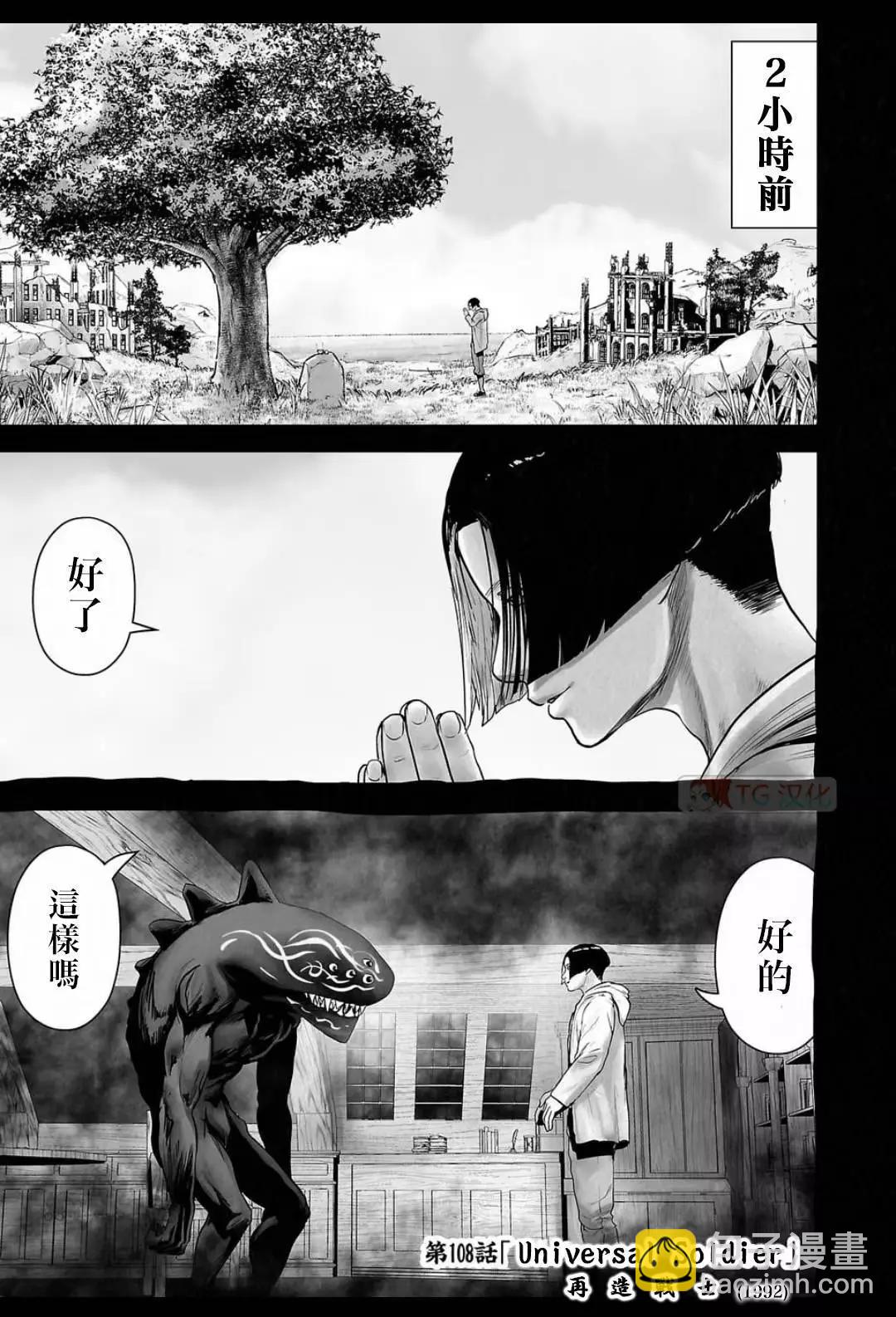 終之退魔師 - 第12卷(4/4) - 3