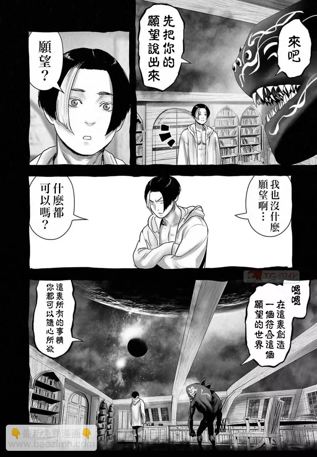 終之退魔師 - 第12卷(4/4) - 4