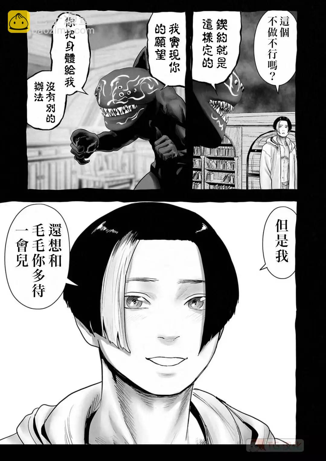 終之退魔師 - 第12卷(4/4) - 5