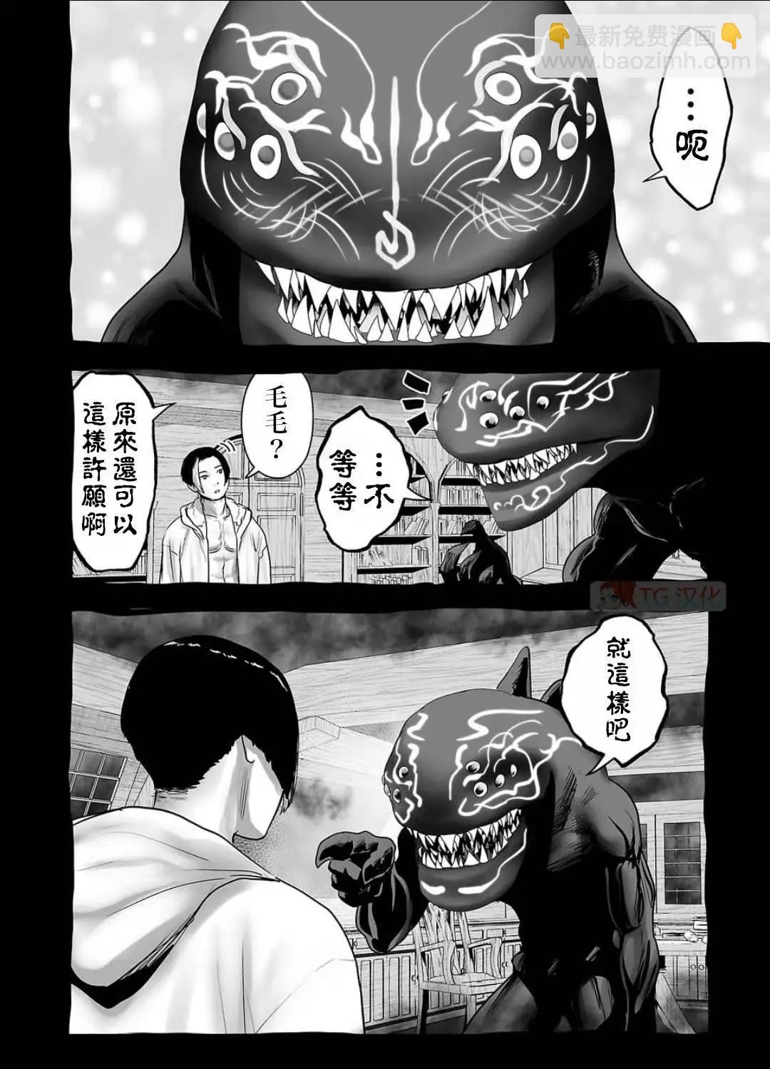 終之退魔師 - 第12卷(4/4) - 6