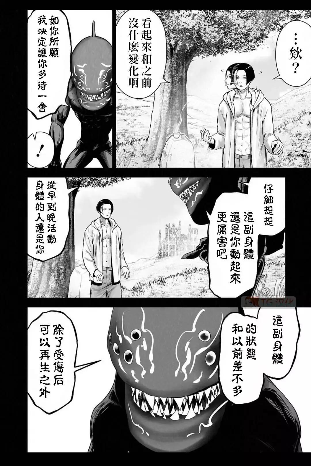 終之退魔師 - 第12卷(4/4) - 1