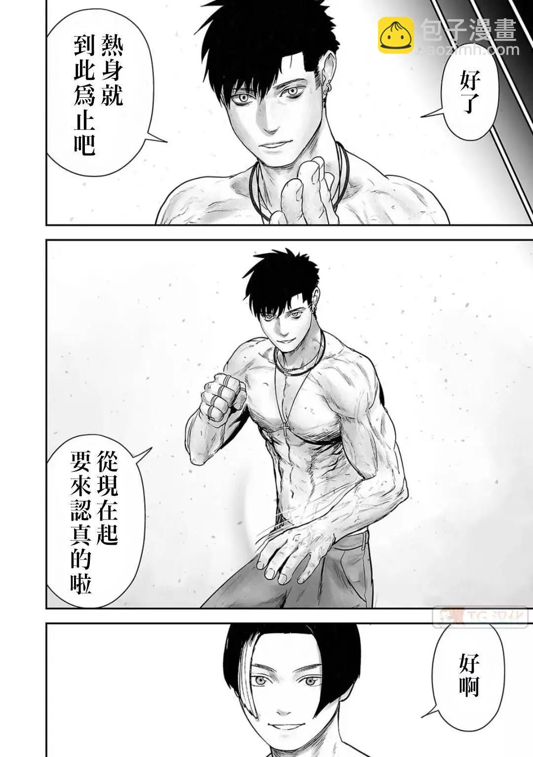 終之退魔師 - 第12卷(4/4) - 3