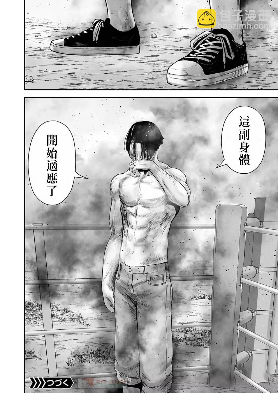 終之退魔師 - 第12卷(4/4) - 6