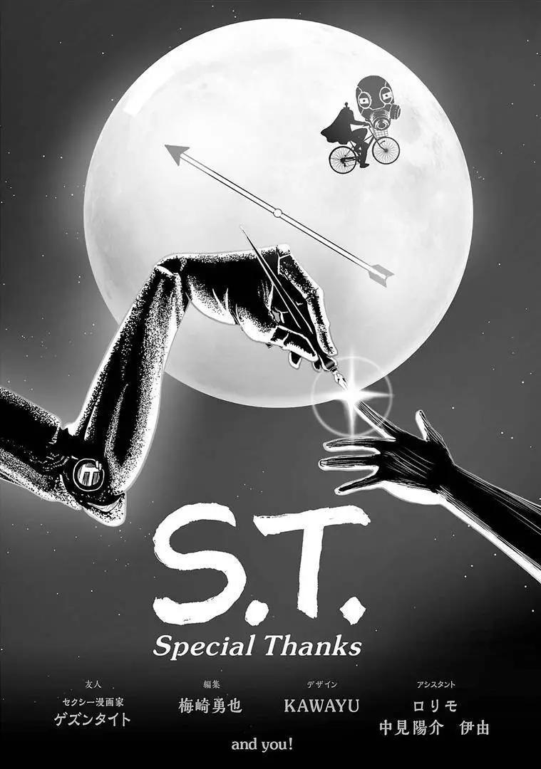 終之退魔師 - 第12卷(4/4) - 7