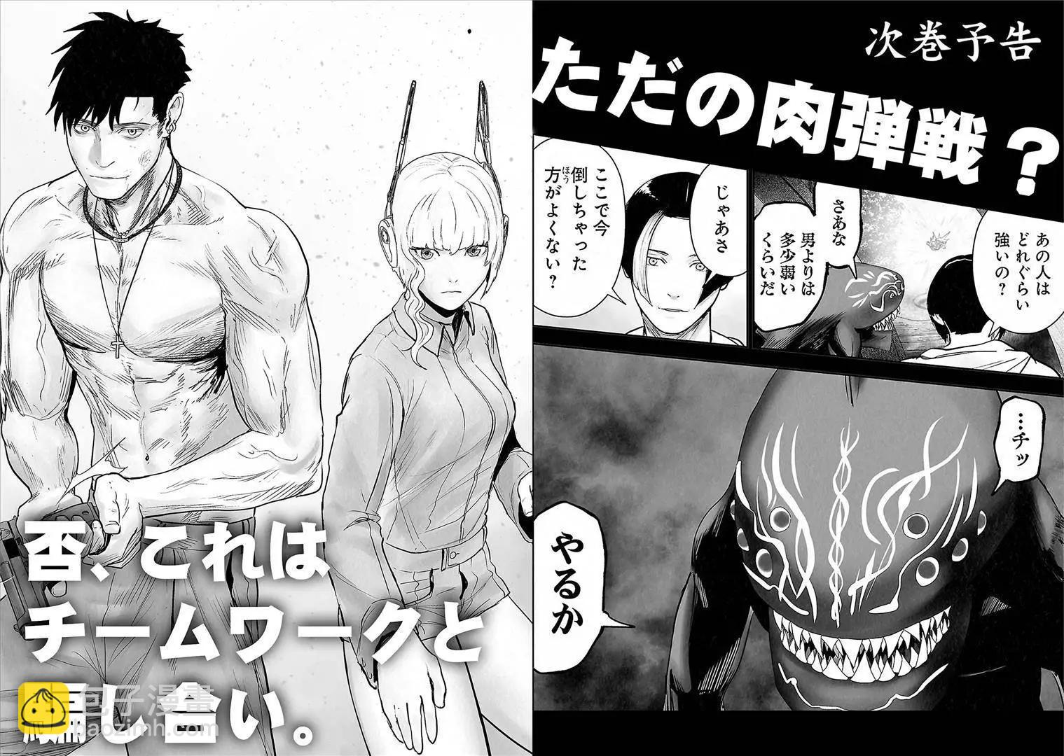 終之退魔師 - 第12卷(4/4) - 1