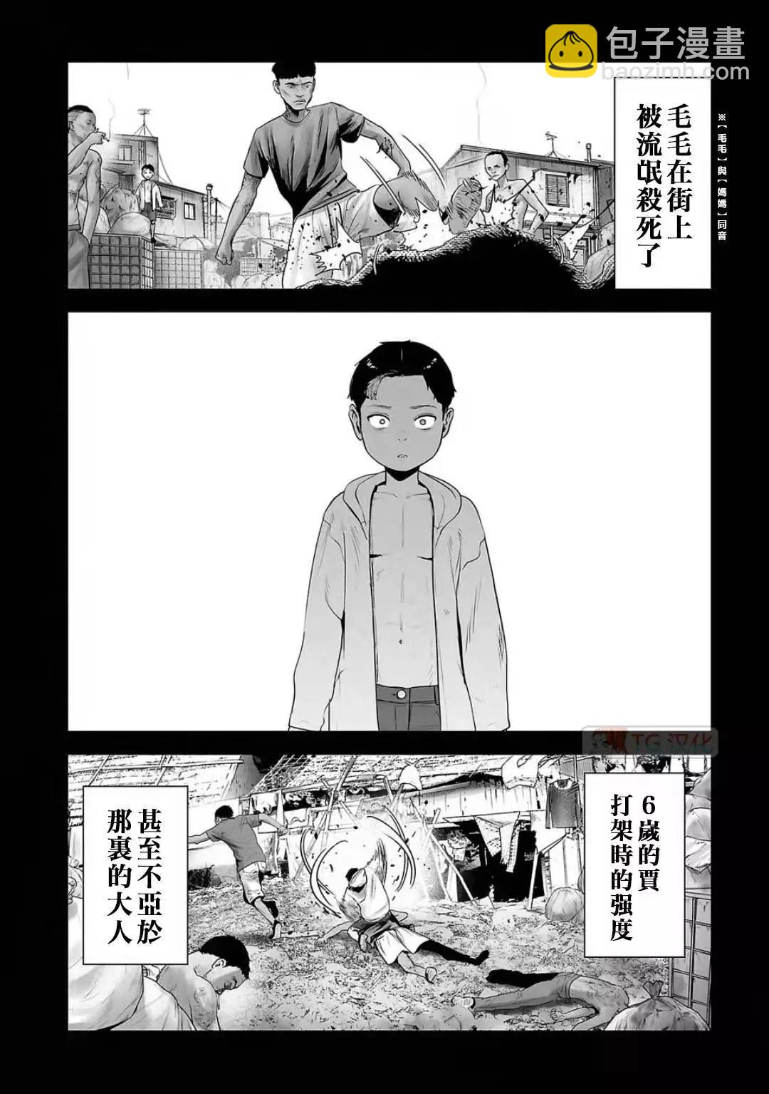 終之退魔師 - 第12卷(1/4) - 8