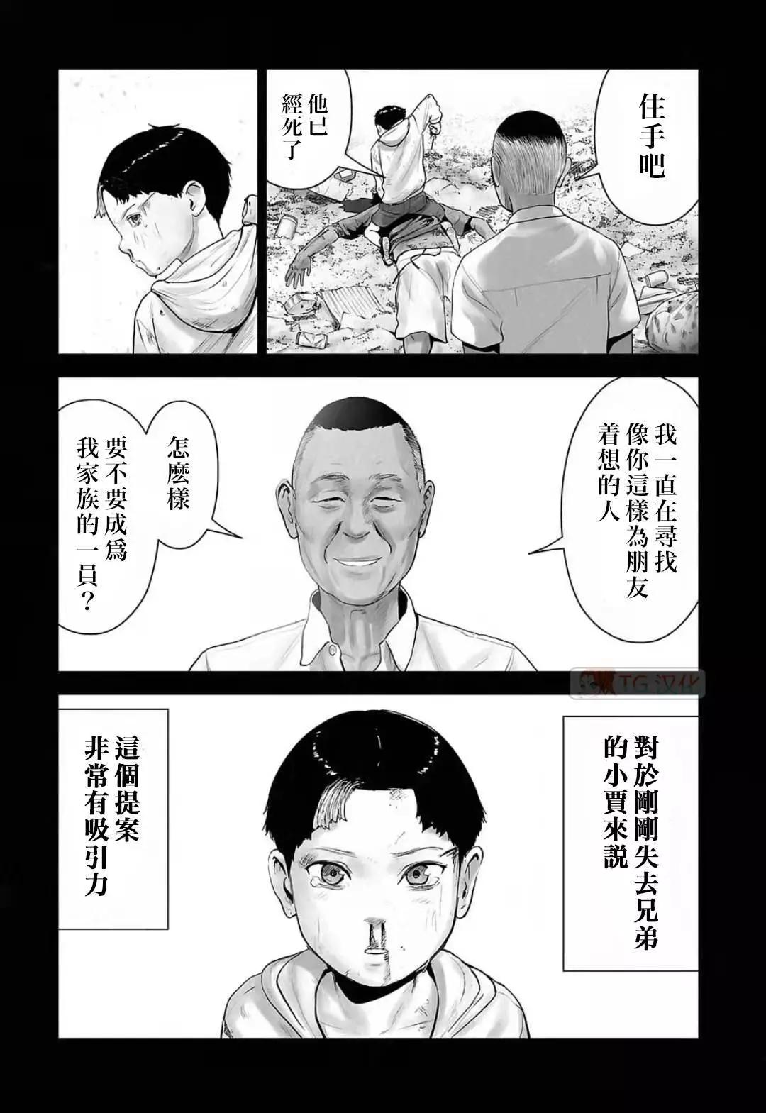 終之退魔師 - 第12卷(1/4) - 1