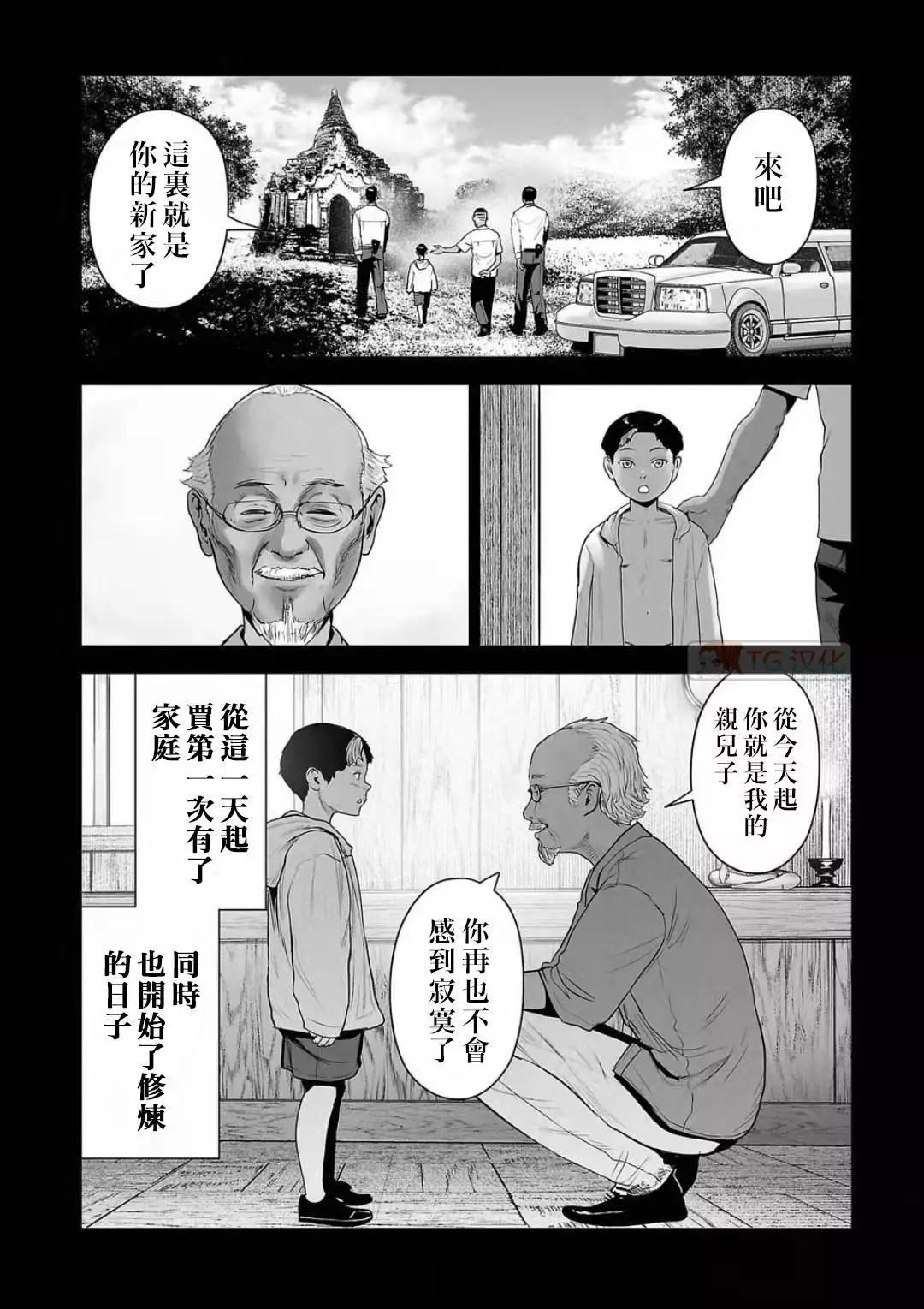 終之退魔師 - 第12卷(1/4) - 2