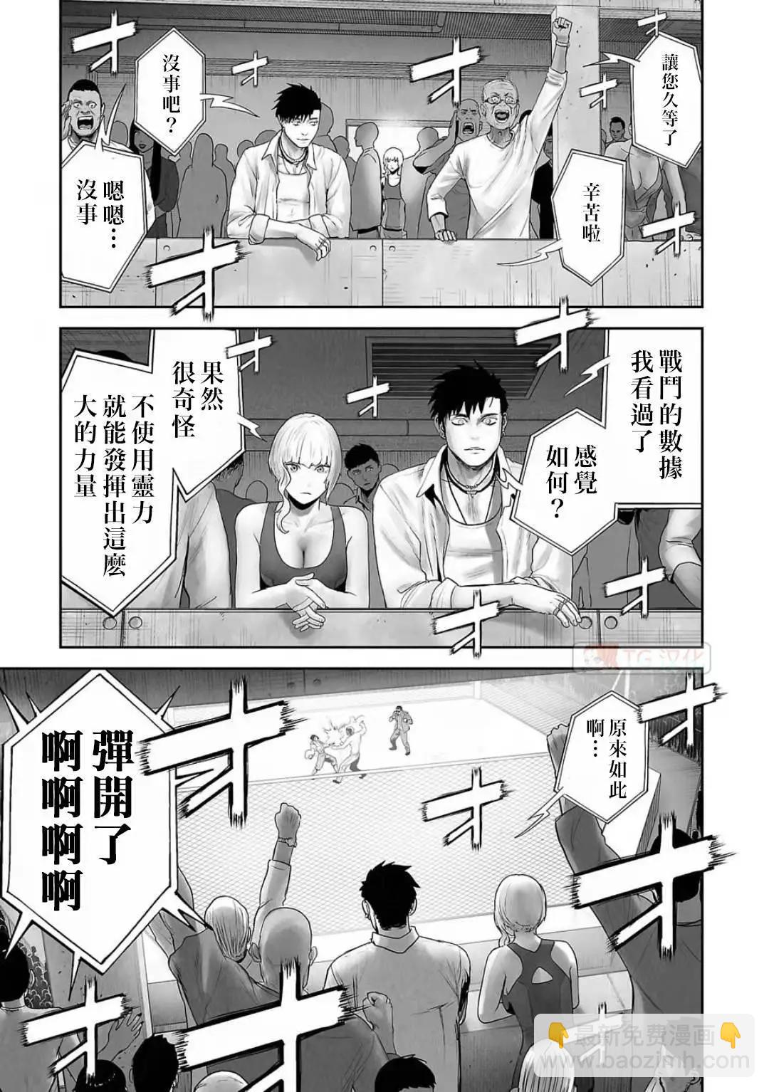 終之退魔師 - 第12卷(1/4) - 3