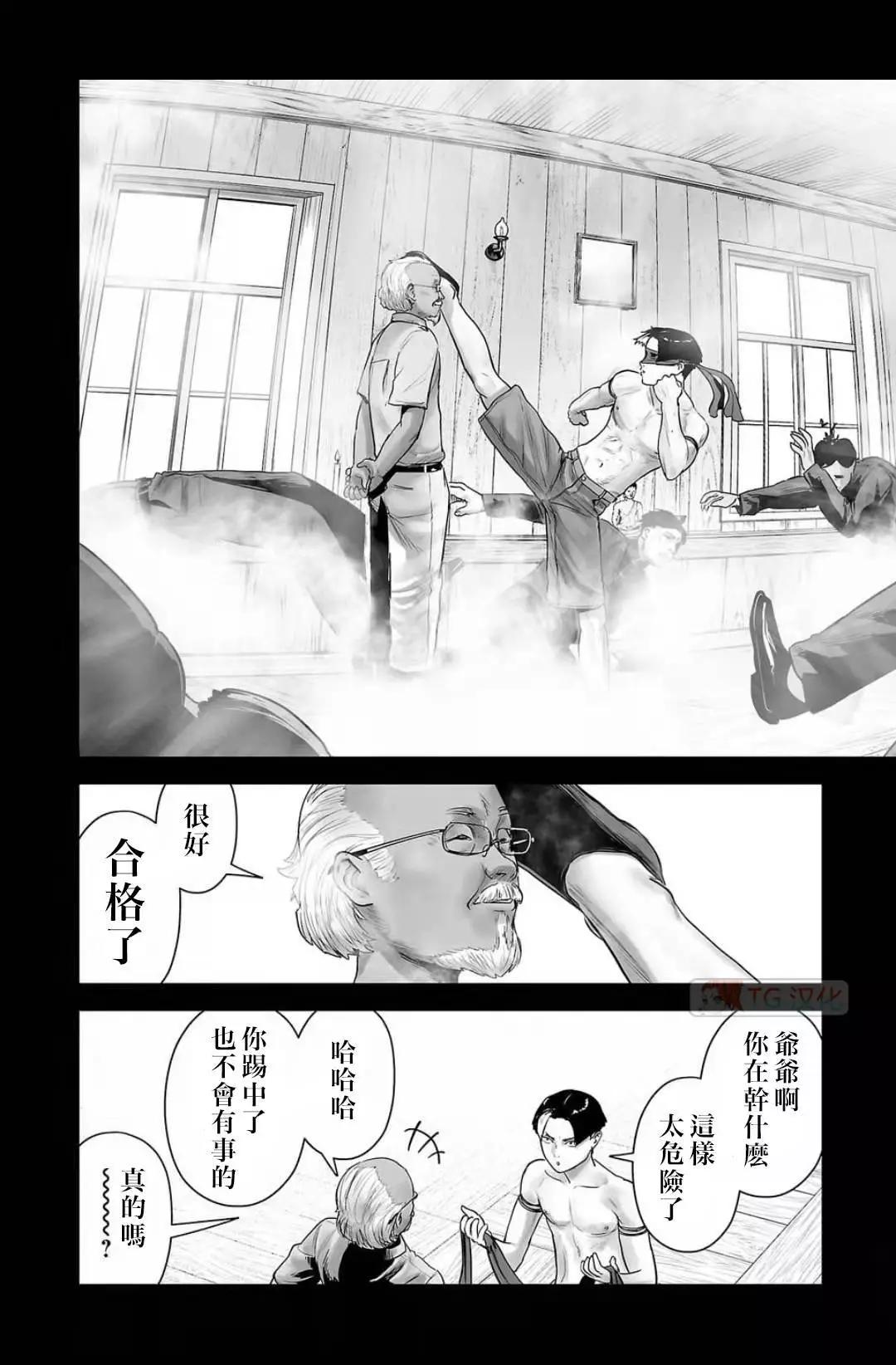 終之退魔師 - 第12卷(1/4) - 6
