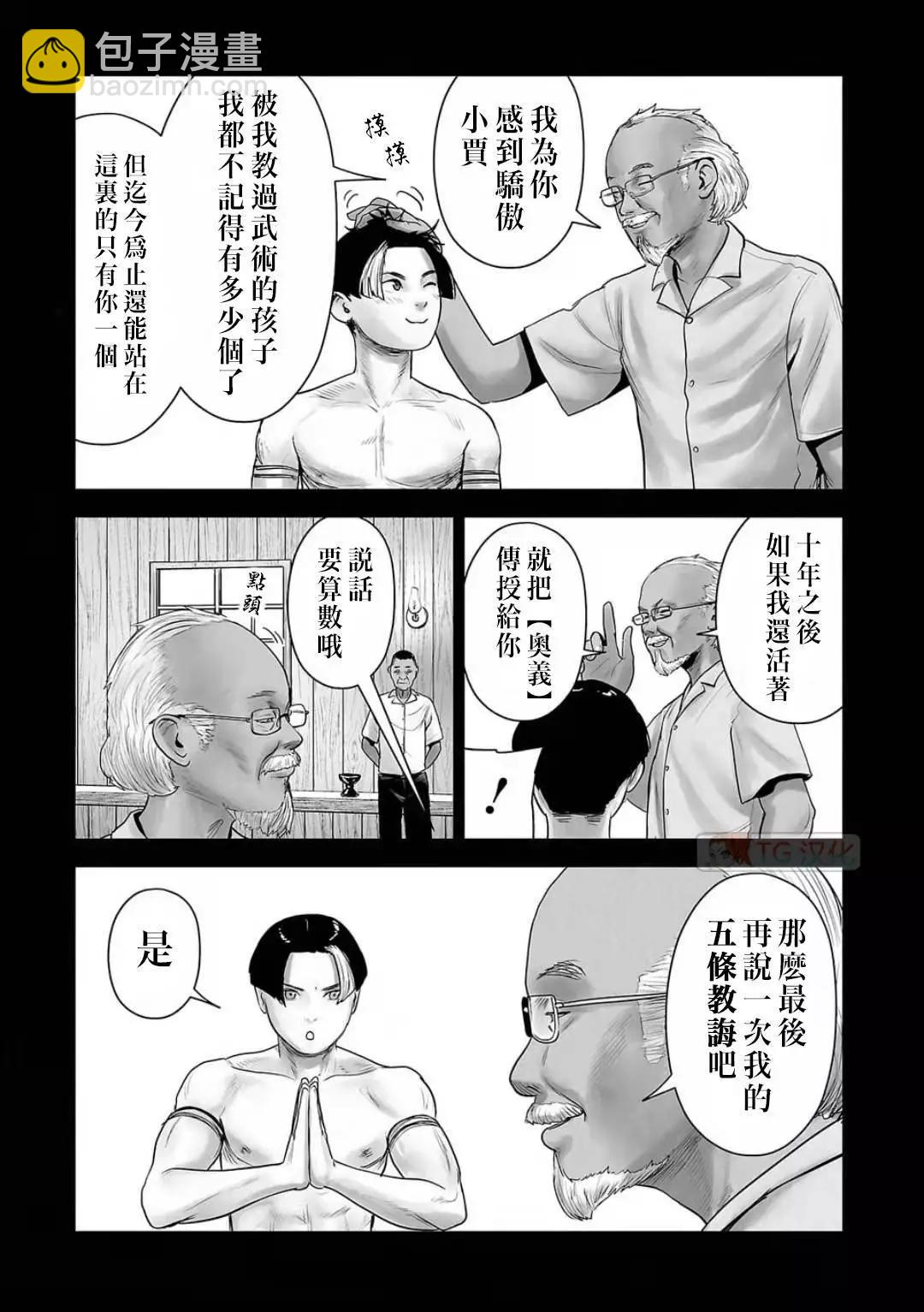 終之退魔師 - 第12卷(1/4) - 7