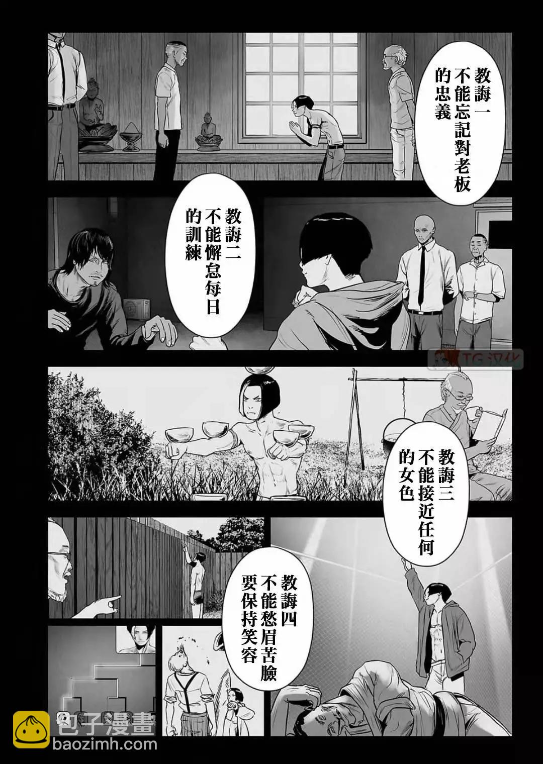 終之退魔師 - 第12卷(1/4) - 8