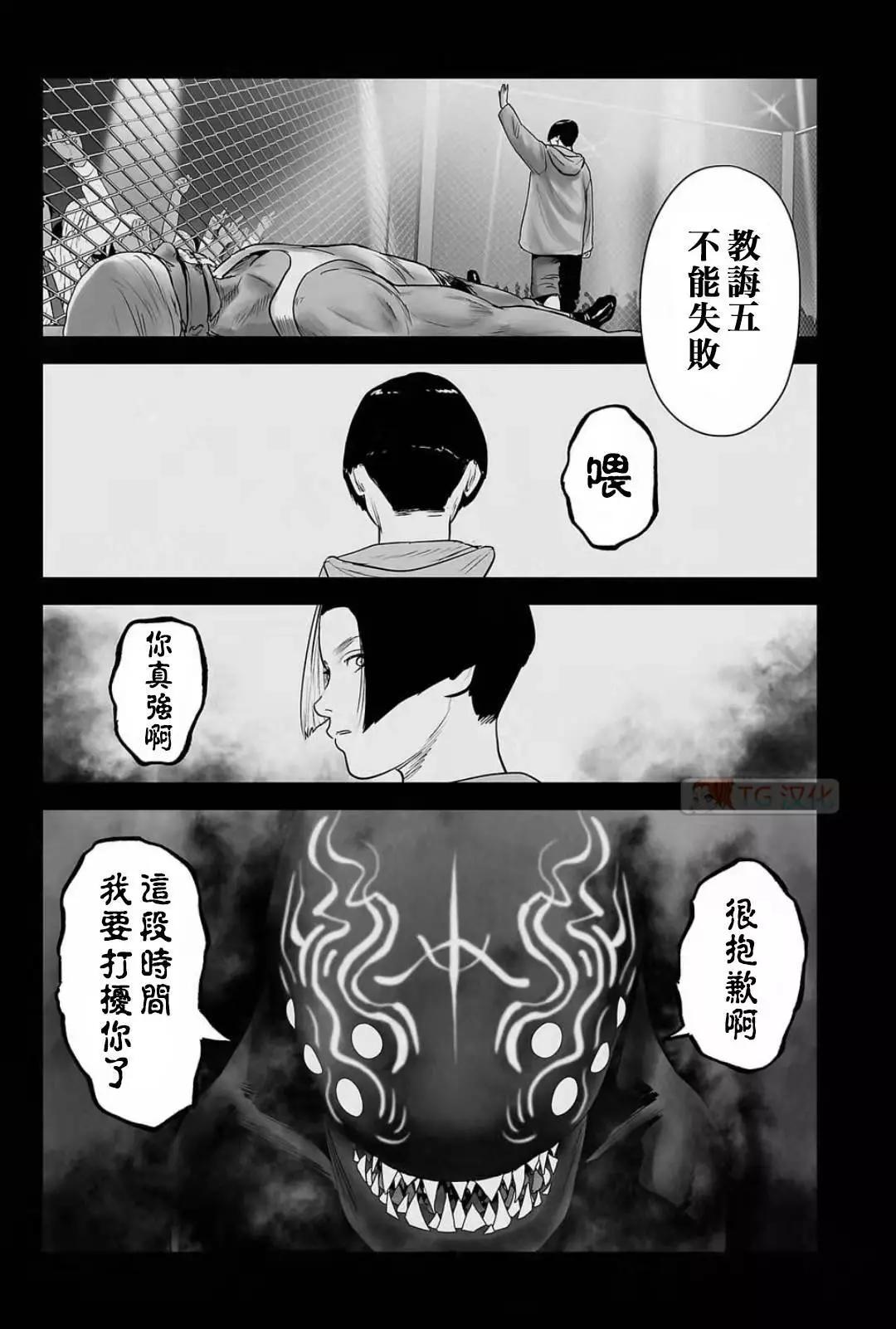 終之退魔師 - 第12卷(1/4) - 1