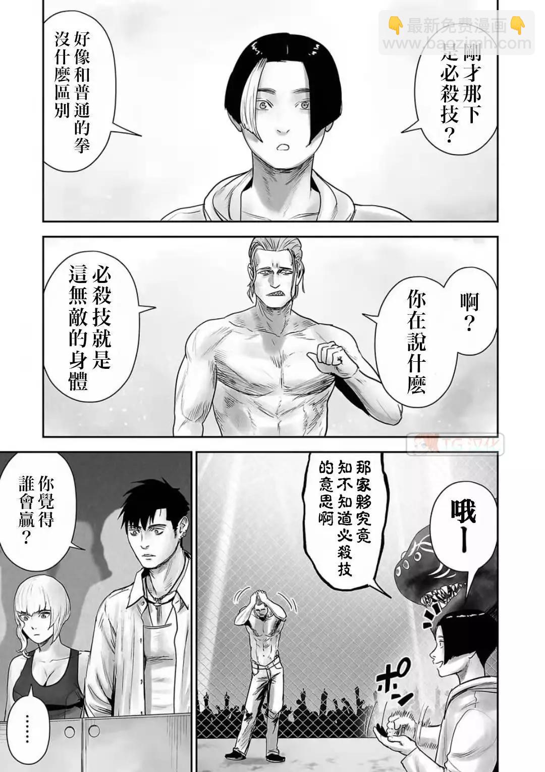 終之退魔師 - 第12卷(1/4) - 5