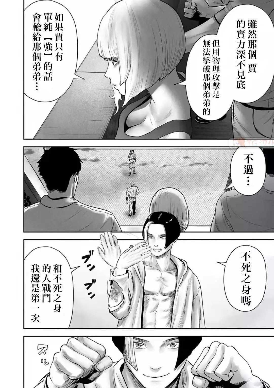 終之退魔師 - 第12卷(1/4) - 6