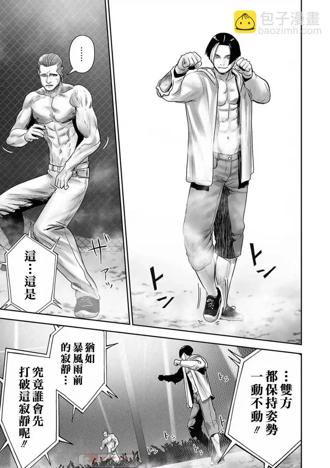 終之退魔師 - 第12卷(1/4) - 7