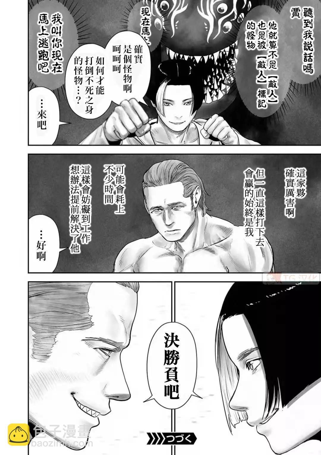 終之退魔師 - 第12卷(1/4) - 8