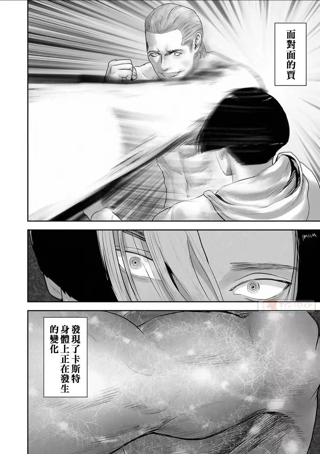 終之退魔師 - 第12卷(1/4) - 6