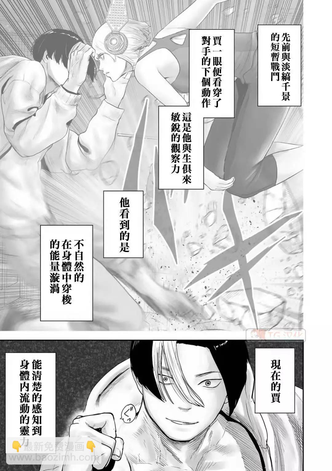 終之退魔師 - 第12卷(1/4) - 7
