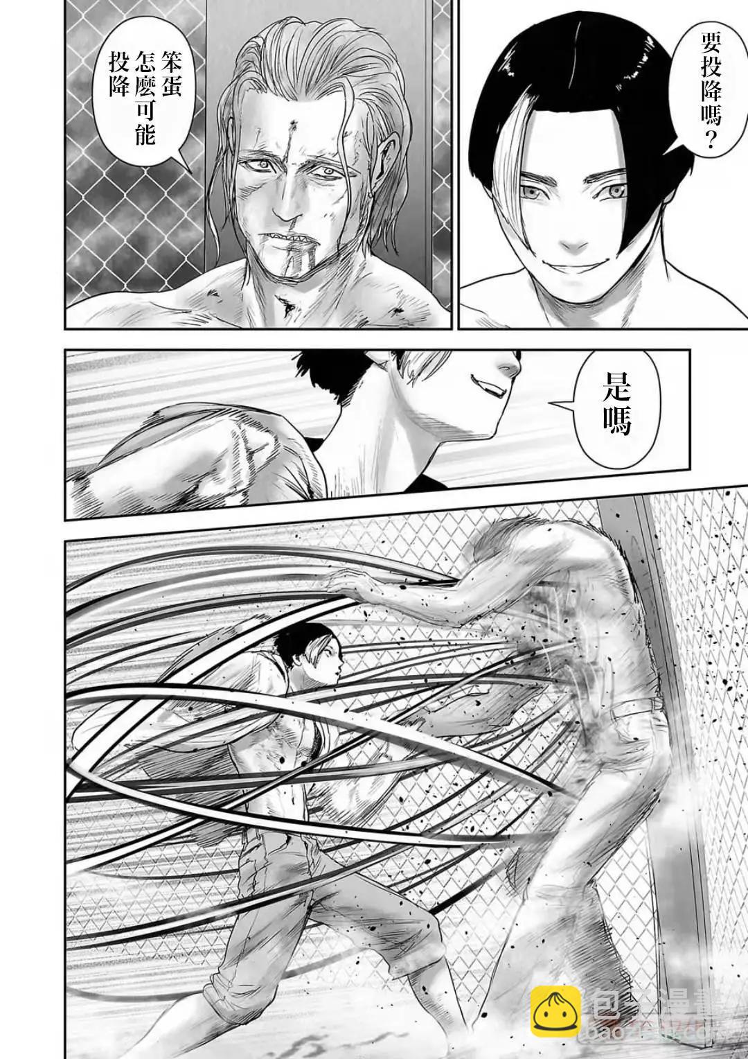 終之退魔師 - 第12卷(2/4) - 8