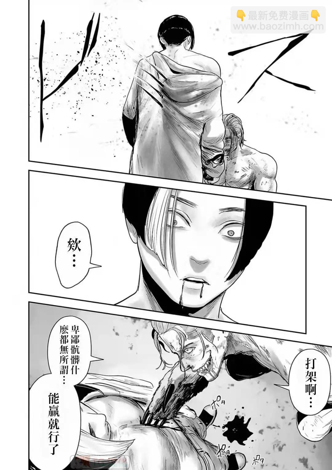 終之退魔師 - 第12卷(2/4) - 6